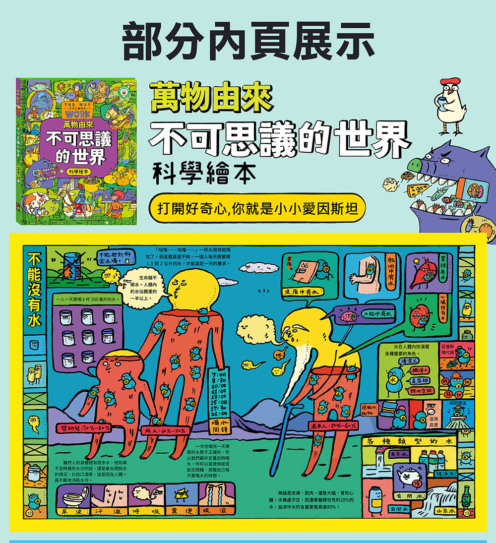 萬物由來科學繪本-不可思議的世界